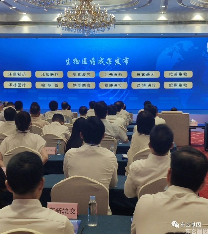东玄基因受邀参加2020中国昆山创业周•昆山高新区专场活动(图2)