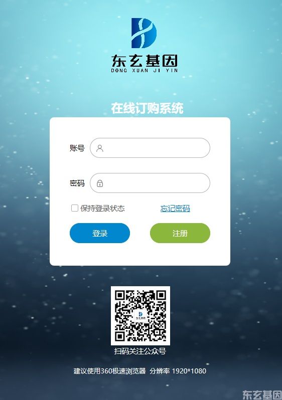 江苏东玄基因科技有限公司DXMALL业务系统成功上线！(图1)
