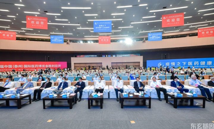 江苏东玄基因科技公司应邀参加第十一届中国(泰州)国际医药博览会(图1)