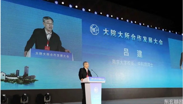 基因合成-东玄基因应邀出席大院大所合作发展大会(图5)